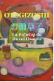 otogizoshi 1-2